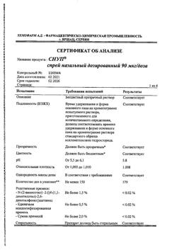 4439-Сертификат Снуп, спрей назальный дозированный 90 мкг/доза 15 мл 1 шт-151
