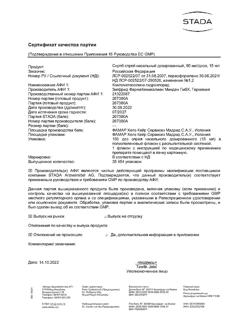 4439-Сертификат Снуп, спрей назальный дозированный 90 мкг/доза 15 мл 1 шт-90