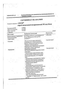 4439-Сертификат Снуп, спрей назальный дозированный 90 мкг/доза 15 мл 1 шт-166