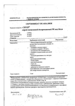 4439-Сертификат Снуп, спрей назальный дозированный 90 мкг/доза 15 мл 1 шт-169