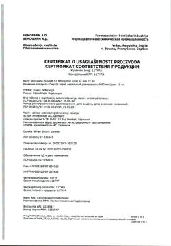 4439-Сертификат Снуп, спрей назальный дозированный 90 мкг/доза 15 мл 1 шт-147