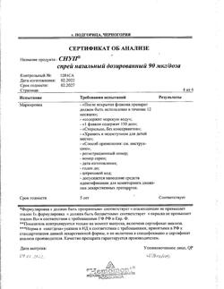 4439-Сертификат Снуп, спрей назальный дозированный 90 мкг/доза 15 мл 1 шт-56