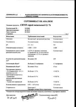 4439-Сертификат Снуп, спрей назальный дозированный 90 мкг/доза 15 мл 1 шт-118