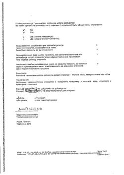 4439-Сертификат Снуп, спрей назальный дозированный 90 мкг/доза 15 мл 1 шт-159