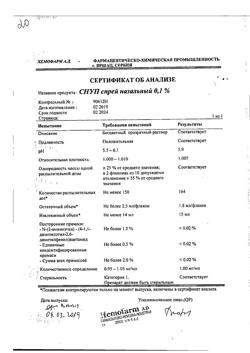 4439-Сертификат Снуп, спрей назальный дозированный 90 мкг/доза 15 мл 1 шт-180