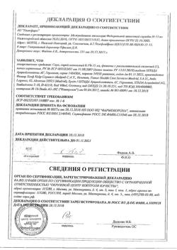 4439-Сертификат Снуп, спрей назальный дозированный 90 мкг/доза 15 мл 1 шт-193