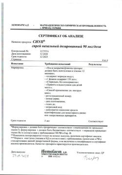 4439-Сертификат Снуп, спрей назальный дозированный 90 мкг/доза 15 мл 1 шт-143