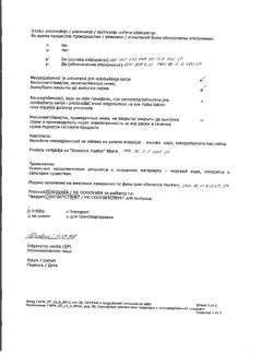 4439-Сертификат Снуп, спрей назальный дозированный 90 мкг/доза 15 мл 1 шт-87