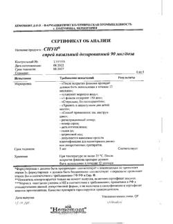 4439-Сертификат Снуп, спрей назальный дозированный 90 мкг/доза 15 мл 1 шт-84