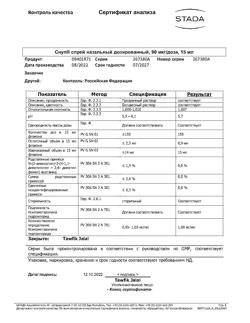 4439-Сертификат Снуп, спрей назальный дозированный 90 мкг/доза 15 мл 1 шт-89