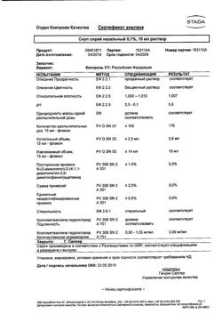 4439-Сертификат Снуп, спрей назальный дозированный 90 мкг/доза 15 мл 1 шт-191