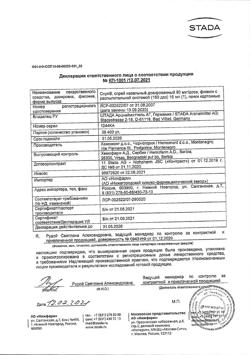 4439-Сертификат Снуп, спрей назальный дозированный 90 мкг/доза 15 мл 1 шт-13