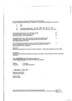 4439-Сертификат Снуп, спрей назальный дозированный 90 мкг/доза 15 мл 1 шт-71