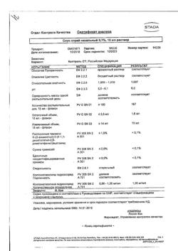 4439-Сертификат Снуп, спрей назальный дозированный 90 мкг/доза 15 мл 1 шт-116