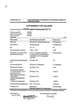 4439-Сертификат Снуп, спрей назальный дозированный 90 мкг/доза 15 мл 1 шт-12