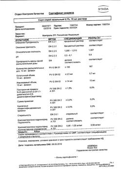 4439-Сертификат Снуп, спрей назальный дозированный 90 мкг/доза 15 мл 1 шт-113