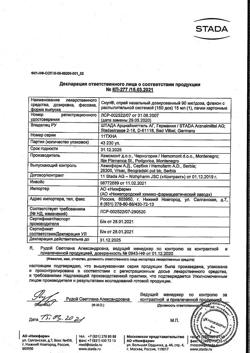 4439-Сертификат Снуп, спрей назальный дозированный 90 мкг/доза 15 мл 1 шт-189