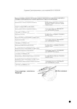 4441-Сертификат Трайкор, таблетки покрыт.плен.об. 145 мг 30 шт-2