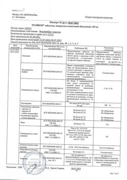 4441-Сертификат Трайкор, таблетки покрыт.плен.об. 145 мг 30 шт-6