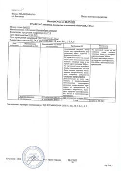 4441-Сертификат Трайкор, таблетки покрыт.плен.об. 145 мг 30 шт-8