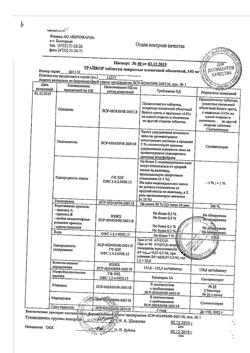 4441-Сертификат Трайкор, таблетки покрыт.плен.об. 145 мг 30 шт-1