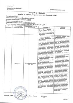4441-Сертификат Трайкор, таблетки покрыт.плен.об. 145 мг 30 шт-7