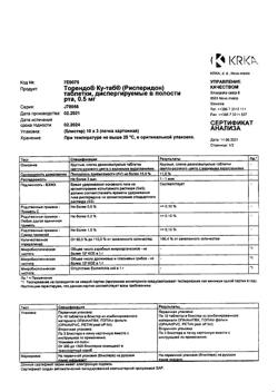4442-Сертификат Торендо Ку-таб, таблетки диспергируемые в полости рта 0,5 мг 30 шт-2