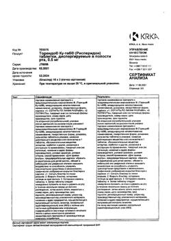 4442-Сертификат Торендо Ку-таб, таблетки диспергируемые в полости рта 0,5 мг 30 шт-3