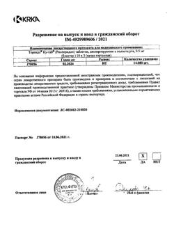 4442-Сертификат Торендо Ку-таб, таблетки диспергируемые в полости рта 0,5 мг 30 шт-1