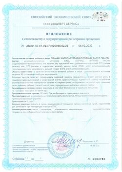 Сертификат ТУРАМИН 5-MTHF МЕТИЛФОЛАТ КАПСУЛЫ  0,3 Г №30-1