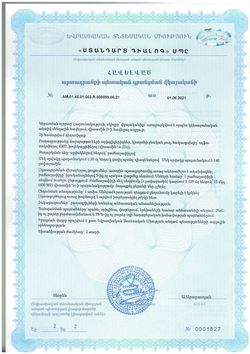 Сертификат УЛЬТРА-Д ВИТАМИН Д3 СПРЕЙ РАСТВОР ДЛЯ ПРИЕМА ВНУТРЬ  20 МЛ №1-1