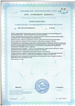 Сертификат УЛЬТРА-Д ВИТАМИН Д3 СПРЕЙ РАСТВОР ДЛЯ ПРИЕМА ВНУТРЬ  20 МЛ №1-3
