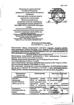 4448-Сертификат Сталораль Аллерген клещей, капли для приема внутрь поддерживающий курс 10 мл фл 5 шт-19