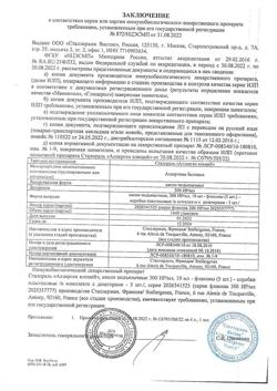 4448-Сертификат Сталораль Аллерген клещей, капли для приема внутрь поддерживающий курс 10 мл фл 5 шт-24