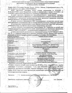 4448-Сертификат Сталораль Аллерген клещей, капли для приема внутрь поддерживающий курс 10 мл фл 5 шт-38