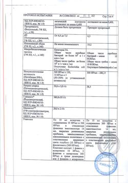 4448-Сертификат Сталораль Аллерген клещей, капли для приема внутрь поддерживающий курс 10 мл фл 5 шт-14