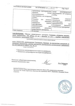4448-Сертификат Сталораль Аллерген клещей, капли для приема внутрь поддерживающий курс 10 мл фл 5 шт-34