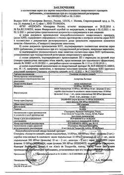 4448-Сертификат Сталораль Аллерген клещей, капли для приема внутрь поддерживающий курс 10 мл фл 5 шт-18