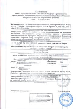 4448-Сертификат Сталораль Аллерген клещей, капли для приема внутрь поддерживающий курс 10 мл фл 5 шт-43