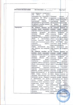 4448-Сертификат Сталораль Аллерген клещей, капли для приема внутрь поддерживающий курс 10 мл фл 5 шт-10