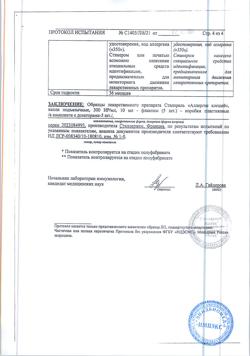 4448-Сертификат Сталораль Аллерген клещей, капли для приема внутрь поддерживающий курс 10 мл фл 5 шт-11