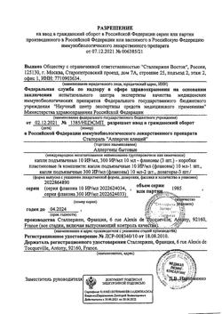 4448-Сертификат Сталораль Аллерген клещей, капли для приема внутрь поддерживающий курс 10 мл фл 5 шт-17