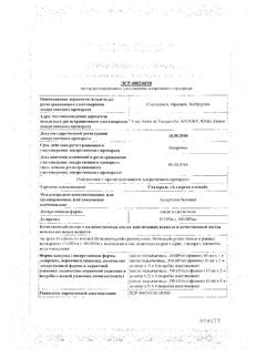 4448-Сертификат Сталораль Аллерген клещей, капли для приема внутрь поддерживающий курс 10 мл фл 5 шт-35