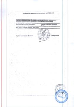 4448-Сертификат Сталораль Аллерген клещей, капли для приема внутрь поддерживающий курс 10 мл фл 5 шт-16