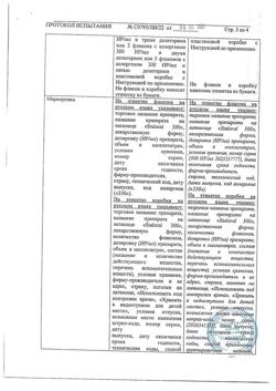 4448-Сертификат Сталораль Аллерген клещей, капли для приема внутрь поддерживающий курс 10 мл фл 5 шт-27