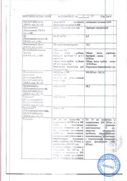 4448-Сертификат Сталораль Аллерген клещей, капли для приема внутрь поддерживающий курс 10 мл фл 5 шт-3