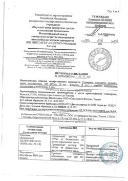 4448-Сертификат Сталораль Аллерген клещей, капли для приема внутрь поддерживающий курс 10 мл фл 5 шт-25