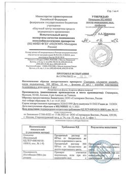 4448-Сертификат Сталораль Аллерген клещей, капли для приема внутрь поддерживающий курс 10 мл фл 5 шт-31