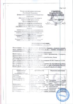 4448-Сертификат Сталораль Аллерген клещей, капли для приема внутрь поддерживающий курс 10 мл фл 5 шт-2