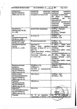 4448-Сертификат Сталораль Аллерген клещей, капли для приема внутрь поддерживающий курс 10 мл фл 5 шт-20